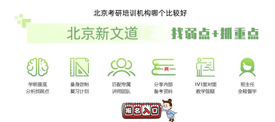 北京考研培训机构