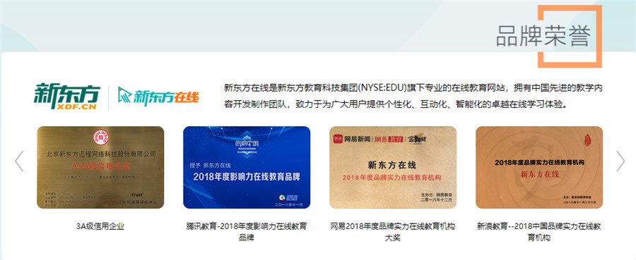 新东方在线取得的荣誉