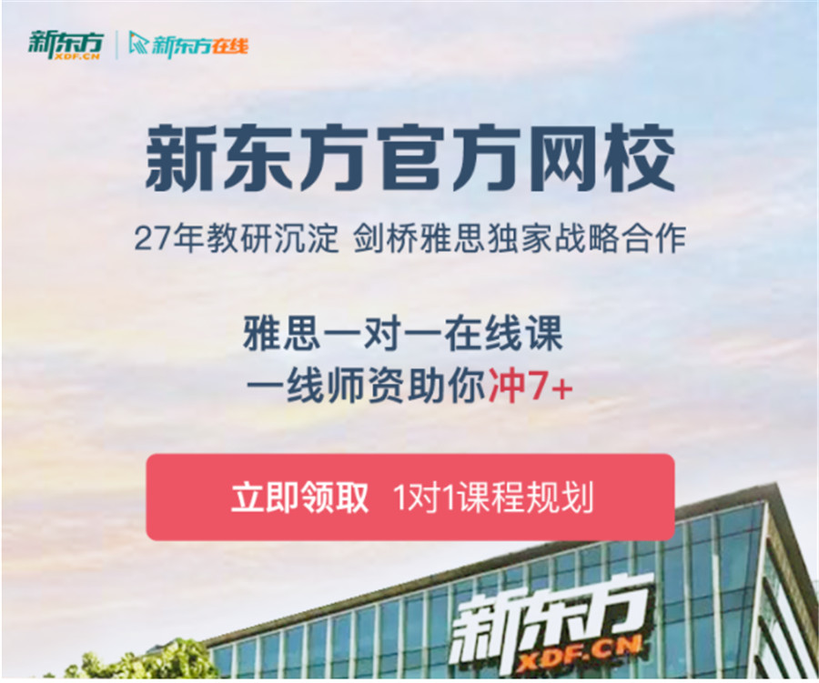 新东方在线网络课堂怎么样？