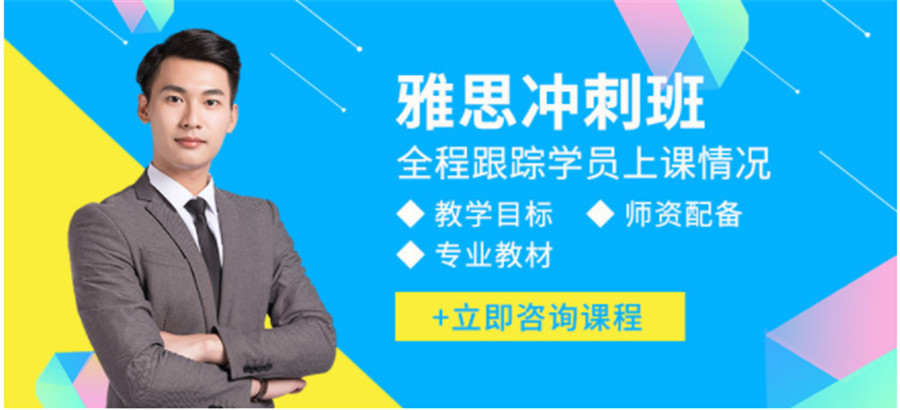 北京雅思培训机构哪家好？