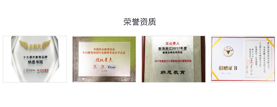 杭州纳思教育怎么样