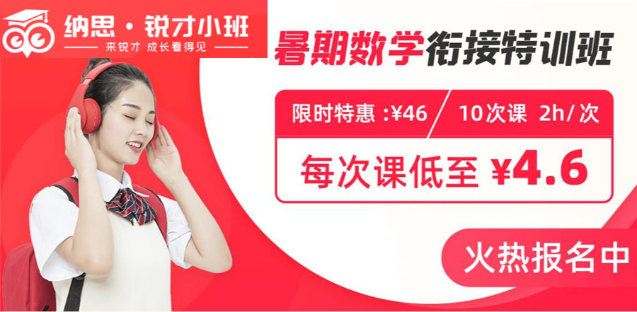 暑期数学提分特训班