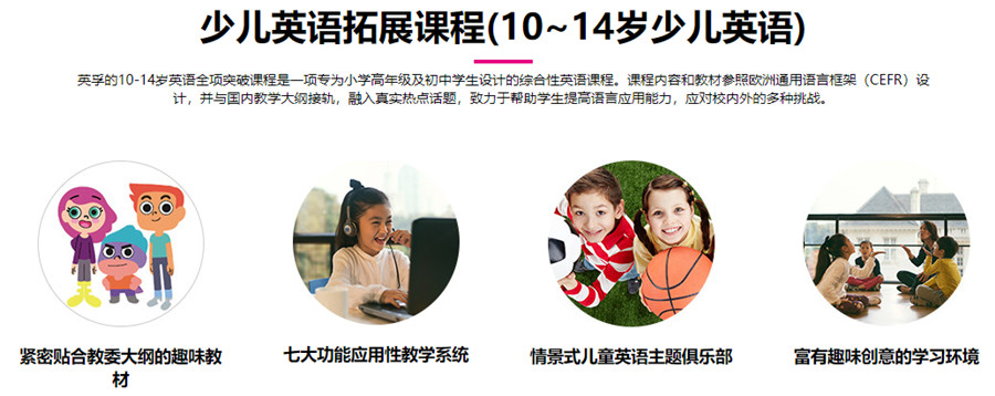 少儿英语拓展课程 少儿英语拓展课程