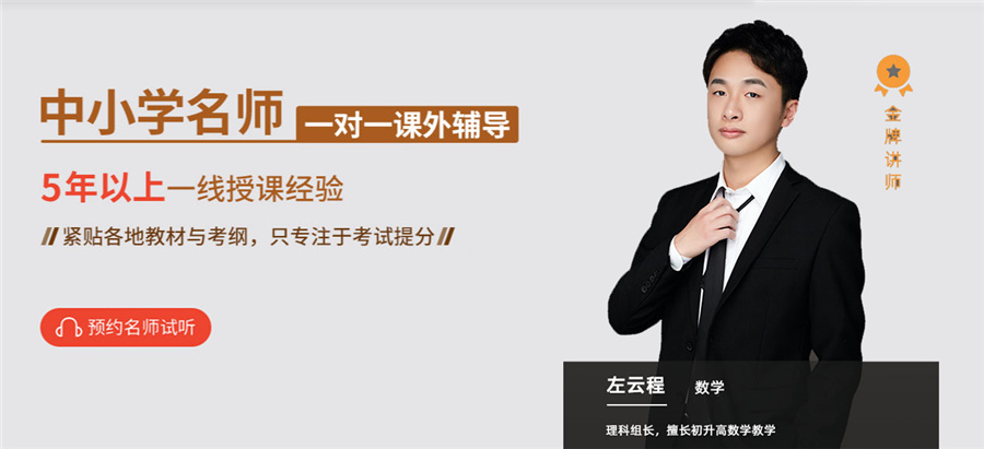 中学辅导一对一