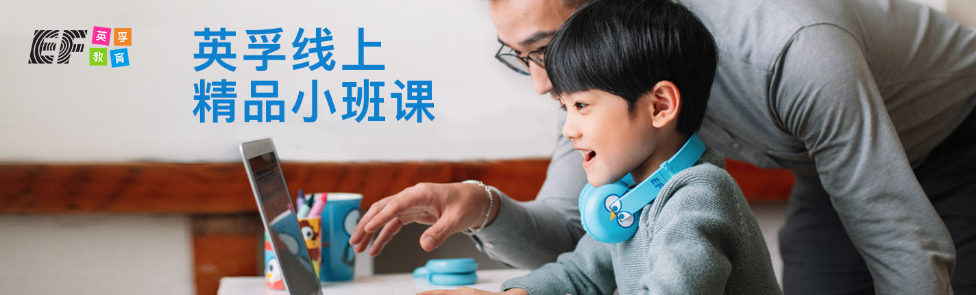 英孚教育青少儿英语培训学校优势