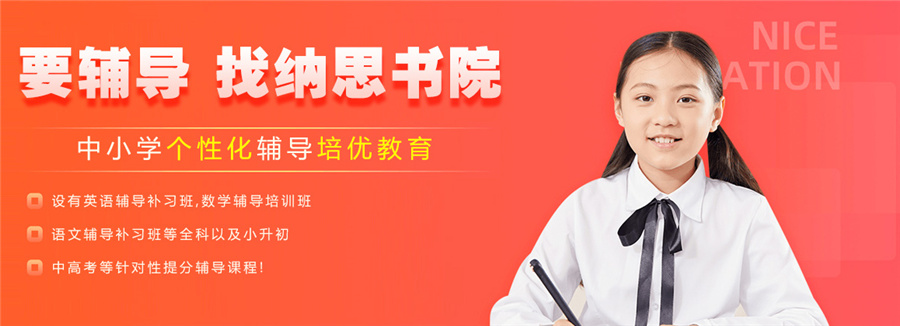 南京课外辅导机构排名