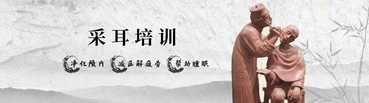 采耳培训机构