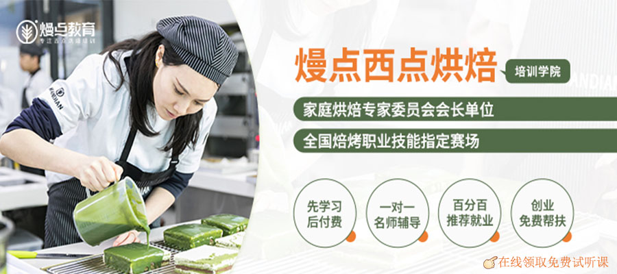 长沙烘焙学校哪家好