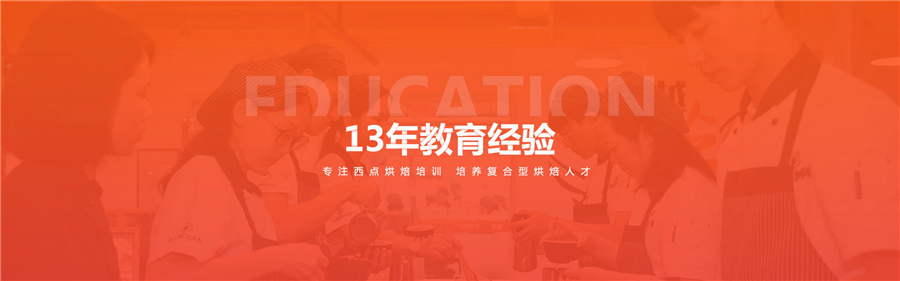 南京西点专业培训班哪家好