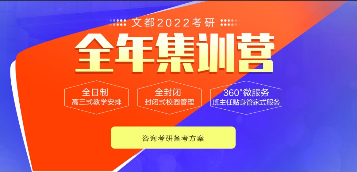 文都考研暑期集训营价格