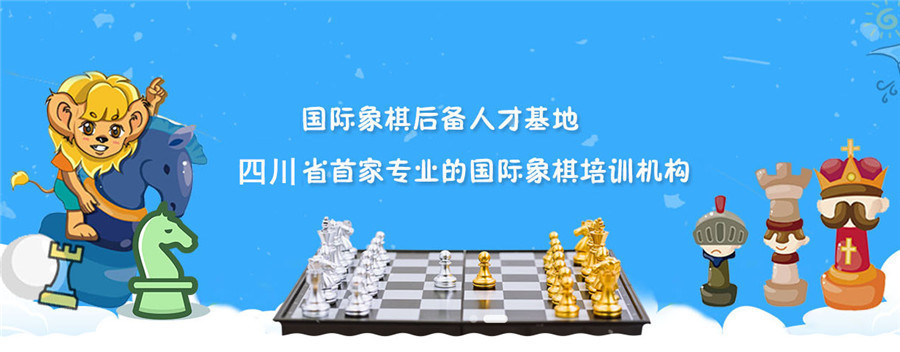 学习国际象棋的好处 学习国际象棋的好处