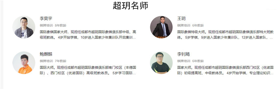超玥国际象棋名师