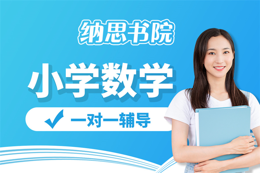 数学一对一辅导哪个机构比较好