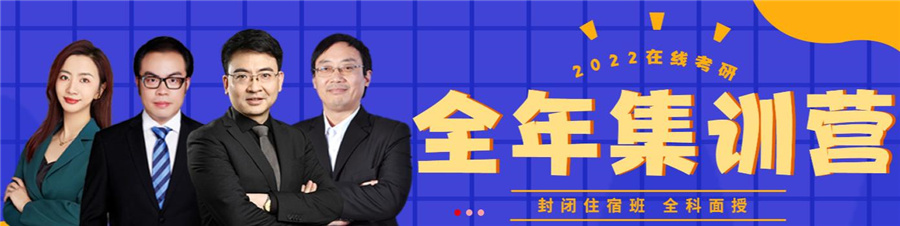 考研集训营哪个好