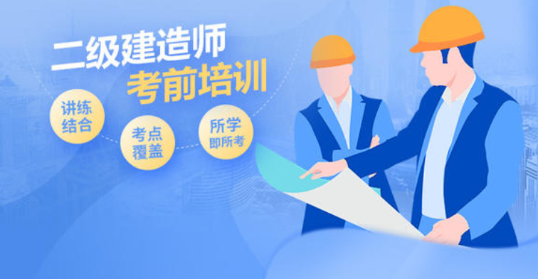 二级建造师培训费用
