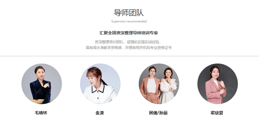 整理收纳师培训课程 - 整理家