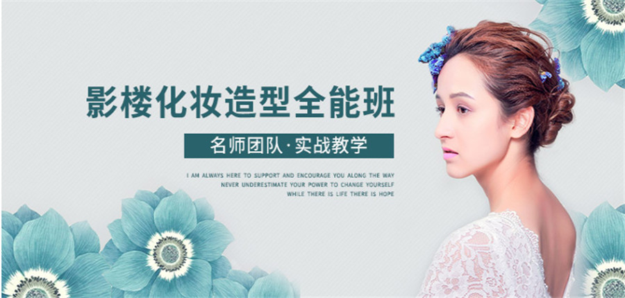 太原新娘化妆培训学费