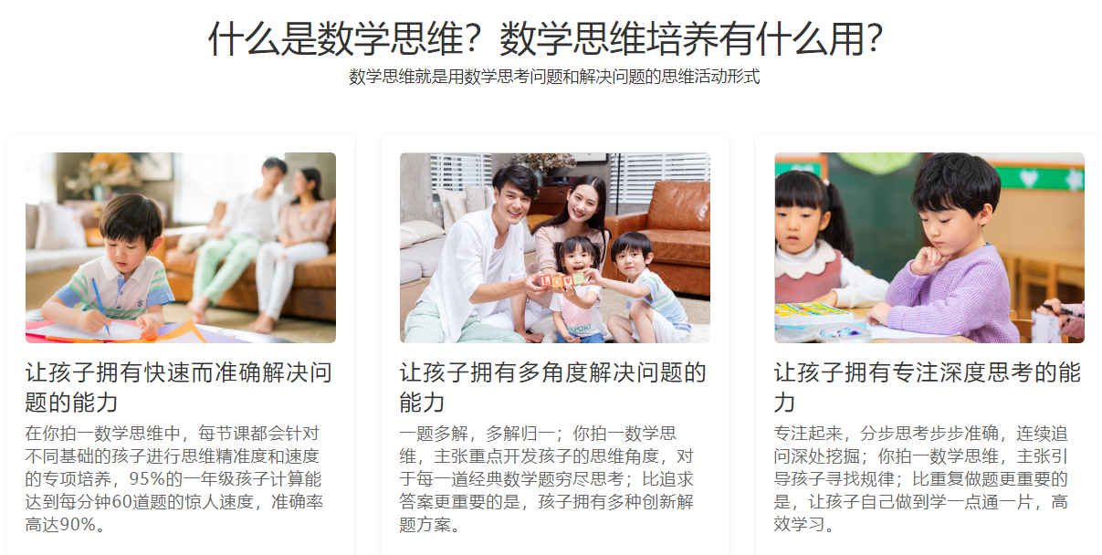 学习数学思维选择上海小问号 学习数学思维选择上海小问号