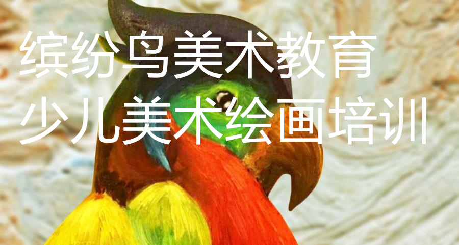 西安*的少儿美术培训机构