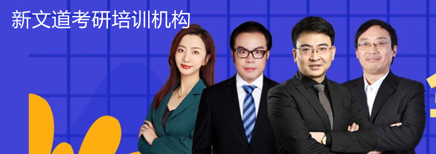 温州考研培训机构怎么选择？