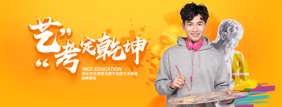 杭州艺考文化课集训学校哪个好