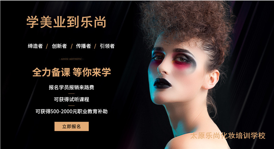 太原美甲美睫培训学校哪里有