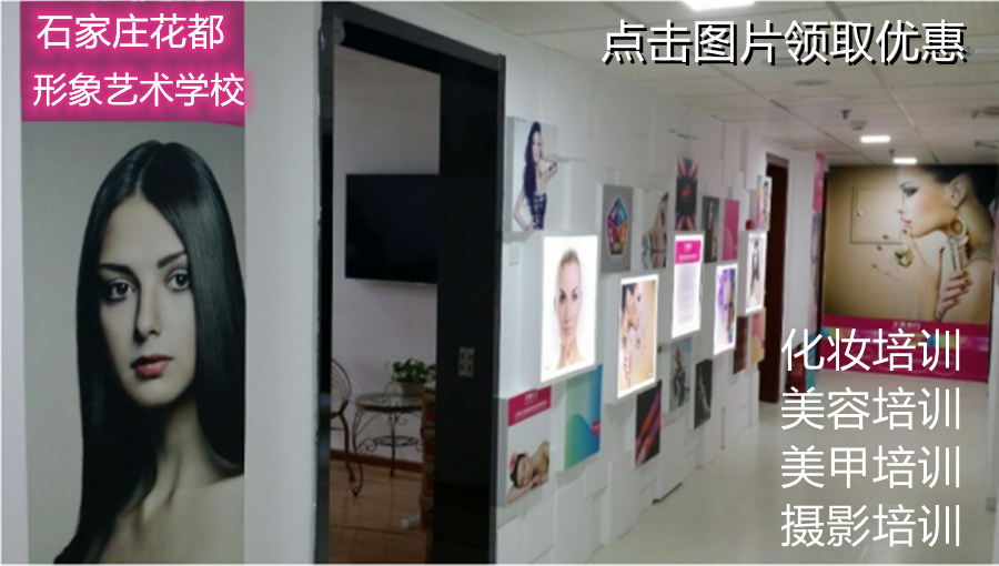 石家庄形象设计培训学校*收费标准
