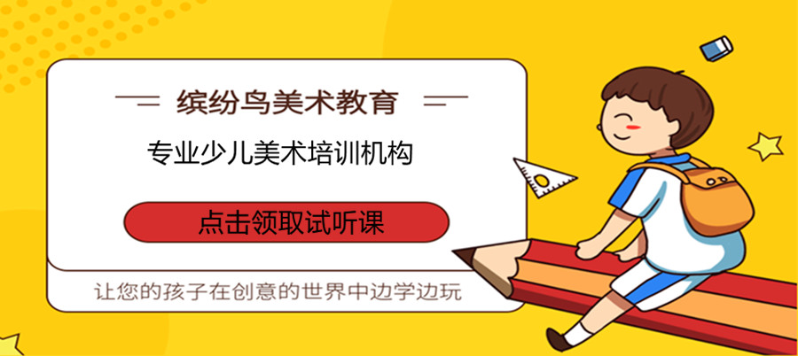 济南口碑好的少儿美术培训班