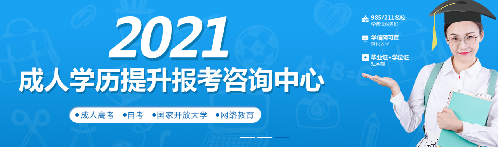 北京初高中学历升本科去哪里报名