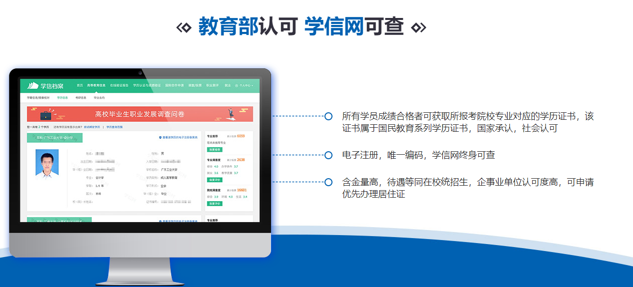 北京初高中学历升本科去哪里报名