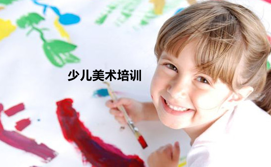 儿童参加少儿美术培训有用吗？