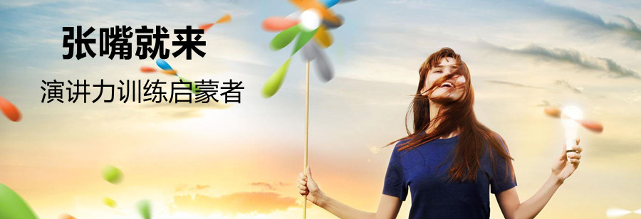 重庆十大销售口才训练中心排名 重庆十大销售口才训练中心排名