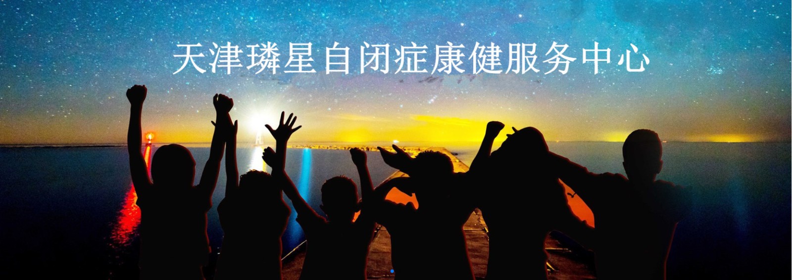 天津语言发育迟缓康复机构哪家好？