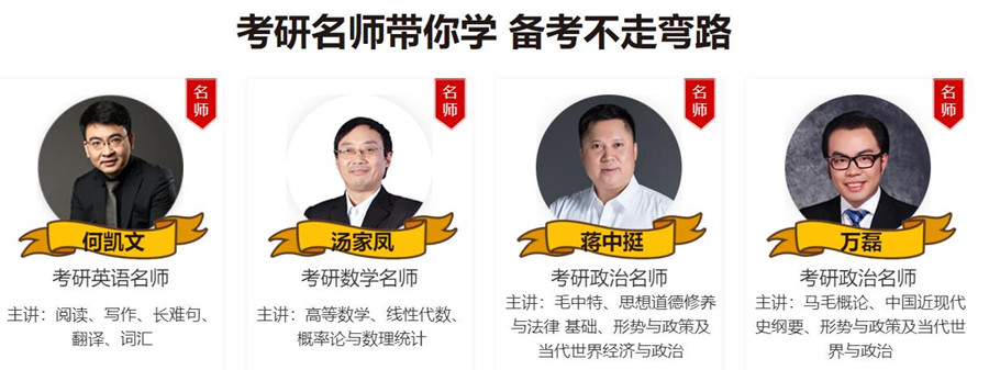北京考研辅导班哪家比较好？