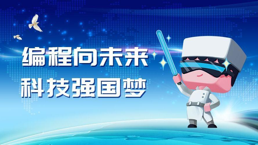 学习少儿编程的好处