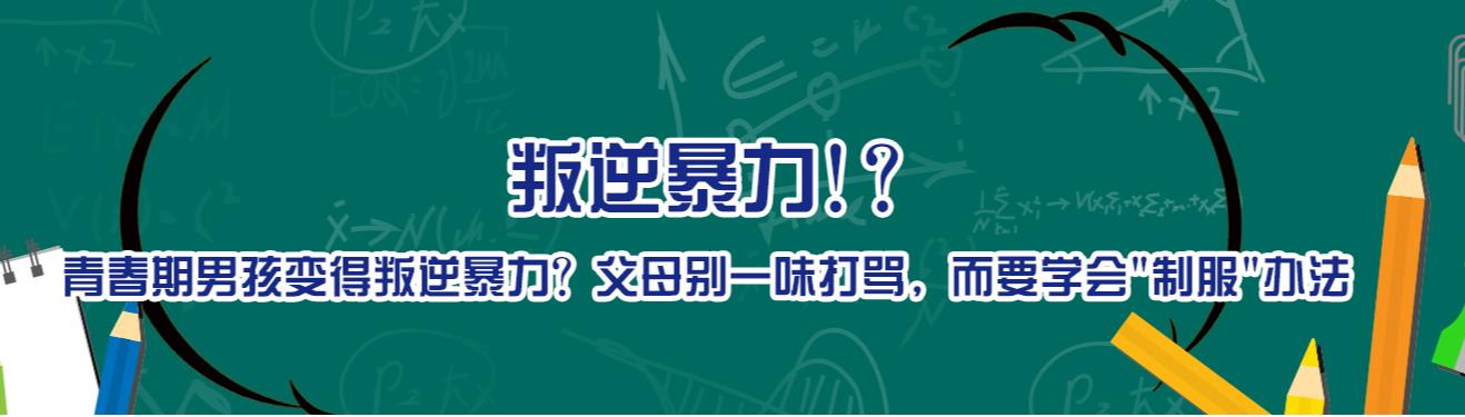 湖南叛逆孩子教育学校 湖南叛逆孩子教育学校