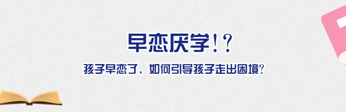 对早恋孩子该怎么教育 对早恋孩子该怎么教育