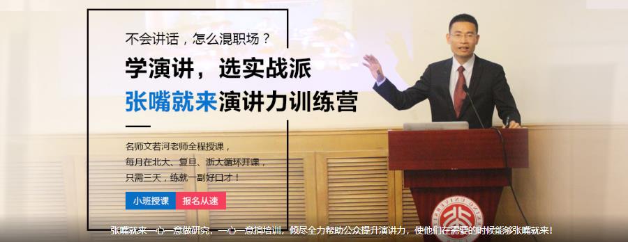 北京十大演讲力口才培训机构排名