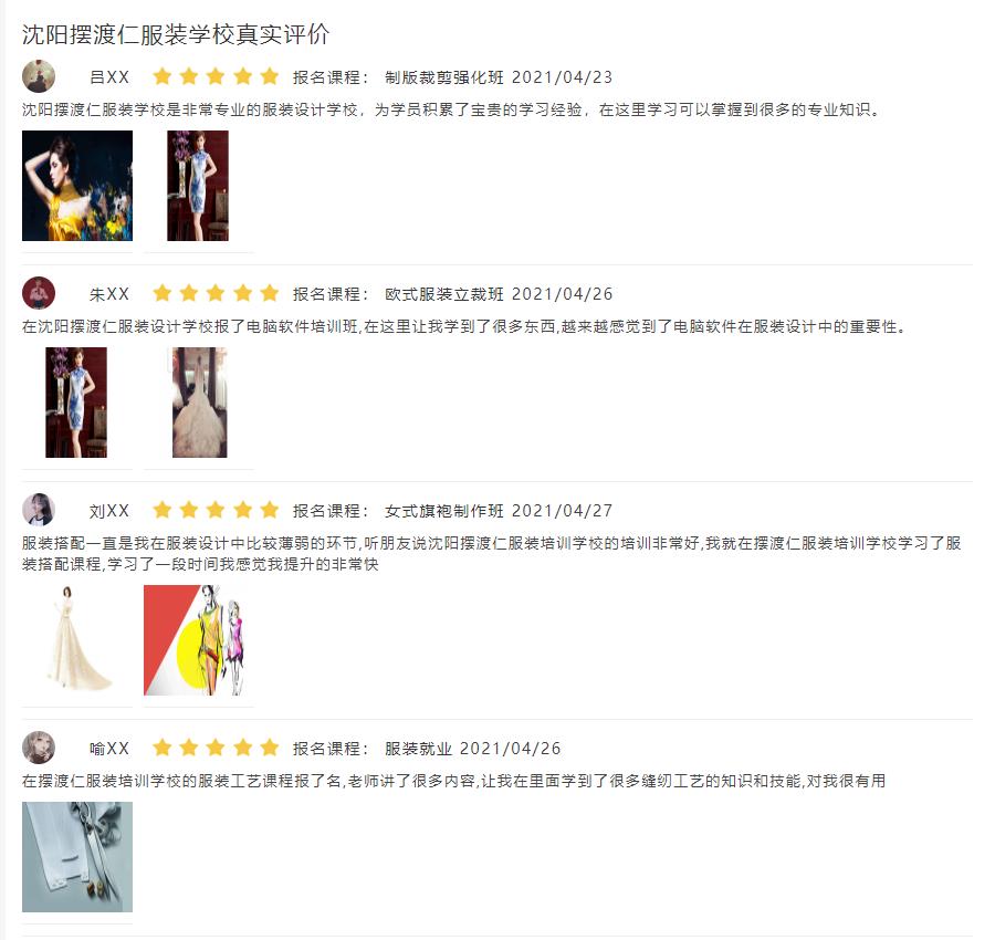 沈阳服装设计培训班一般要多少钱? 沈阳服装设计培训班一般要多少钱?