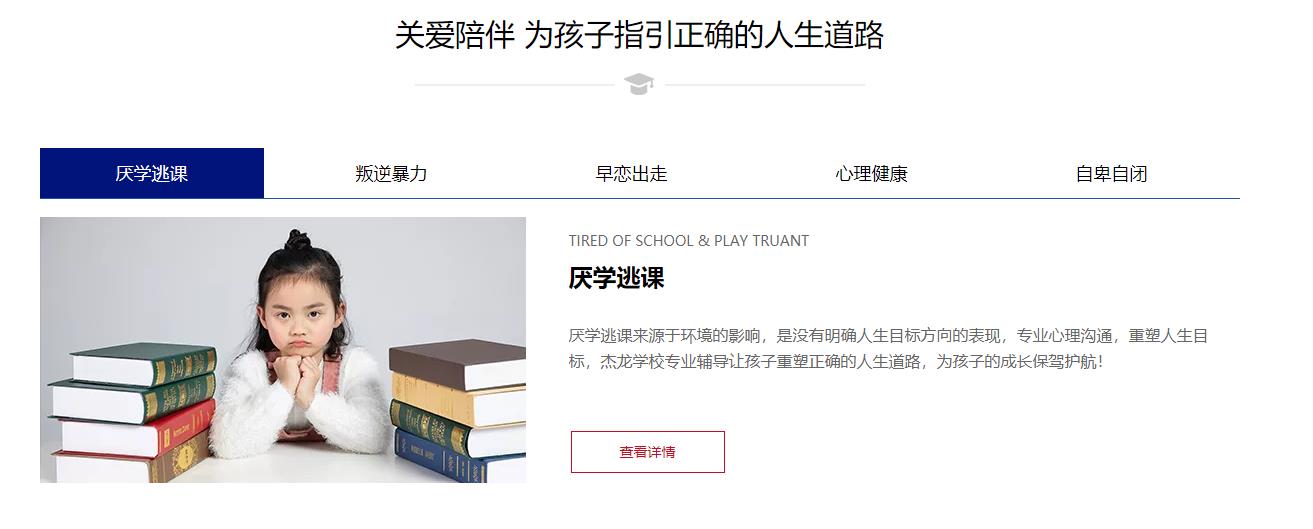 长沙杰龙青少年特训学校正规吗