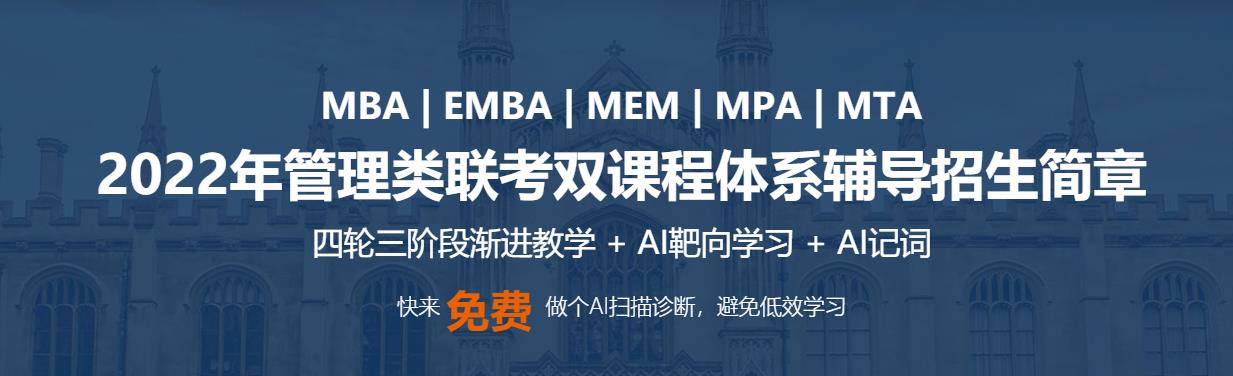 mba培训班哪个好