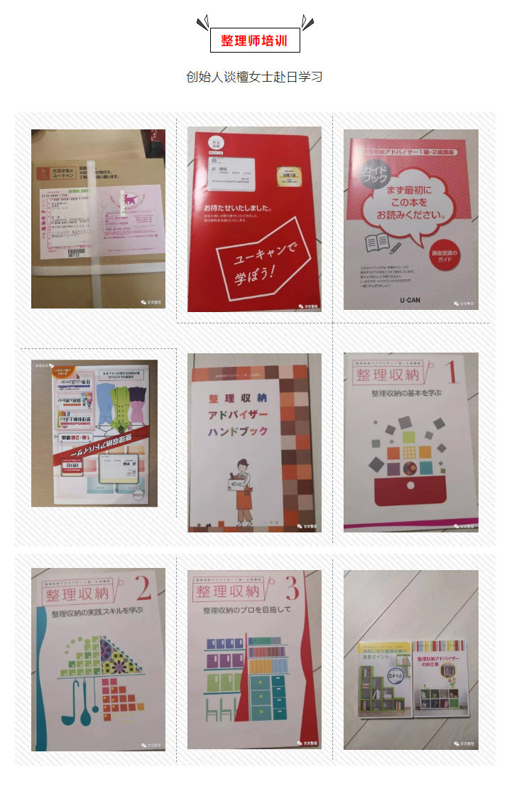 收纳整理师训练课程