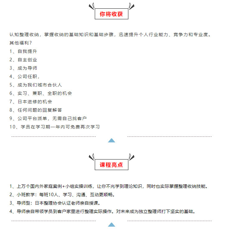 收纳整理师训练课程