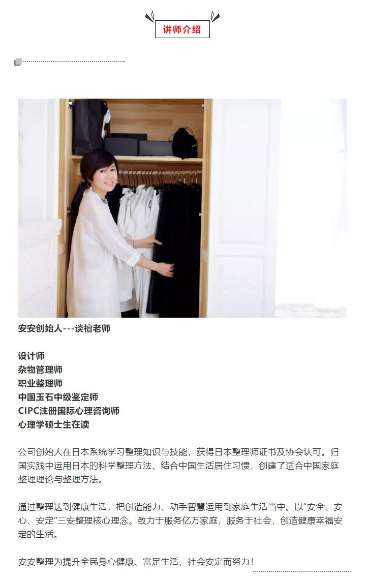 收纳整理师训练课程