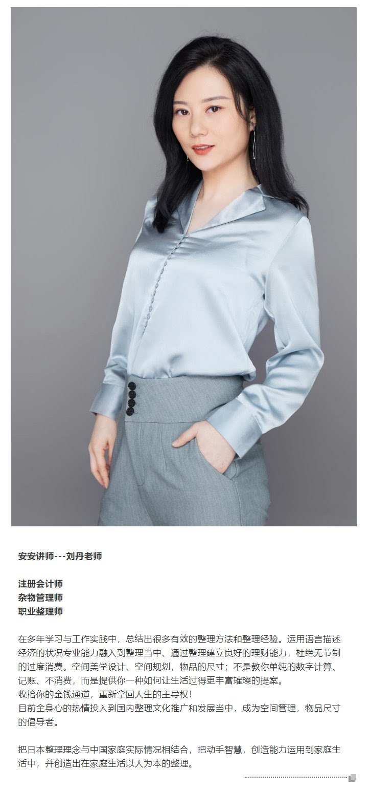 收纳整理师训练课程