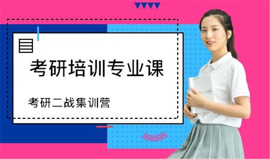 厦门考研专业课培训机构哪家靠谱