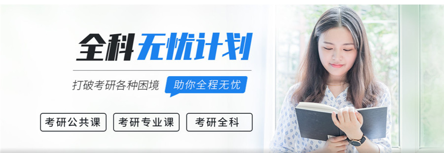 考研专业课培训