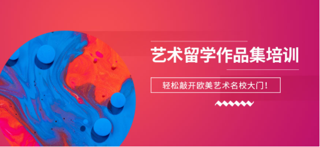 艺术留学比较好的机构有哪些? 艺术留学比较好的机构有哪些?