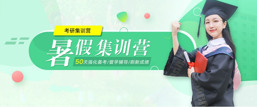 吉林暑期考研集训营一般多少钱？