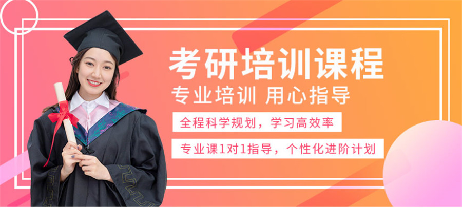 南京考研辅导机构哪家好? 南京考研辅导机构哪家好?